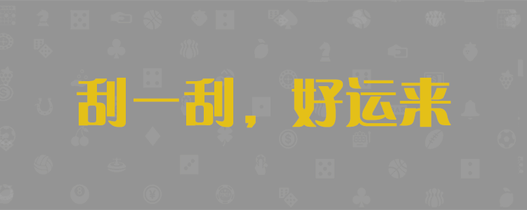 加拿大预测,加拿大28预测,pc加拿大,加拿大开奖结果查询,加拿大开奖网站,加拿大走势图